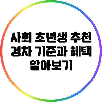 사회 초년생 추천 경차 기준과 혜택 알아보기