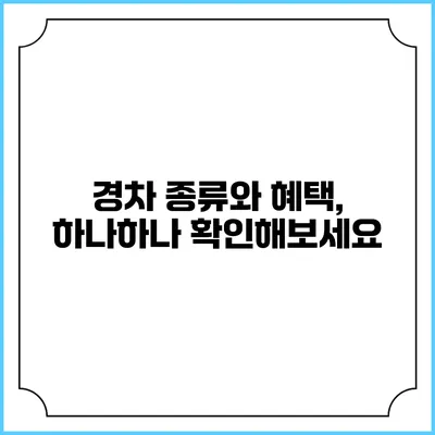 경차 종류와 혜택, 하나하나 확인해보세요